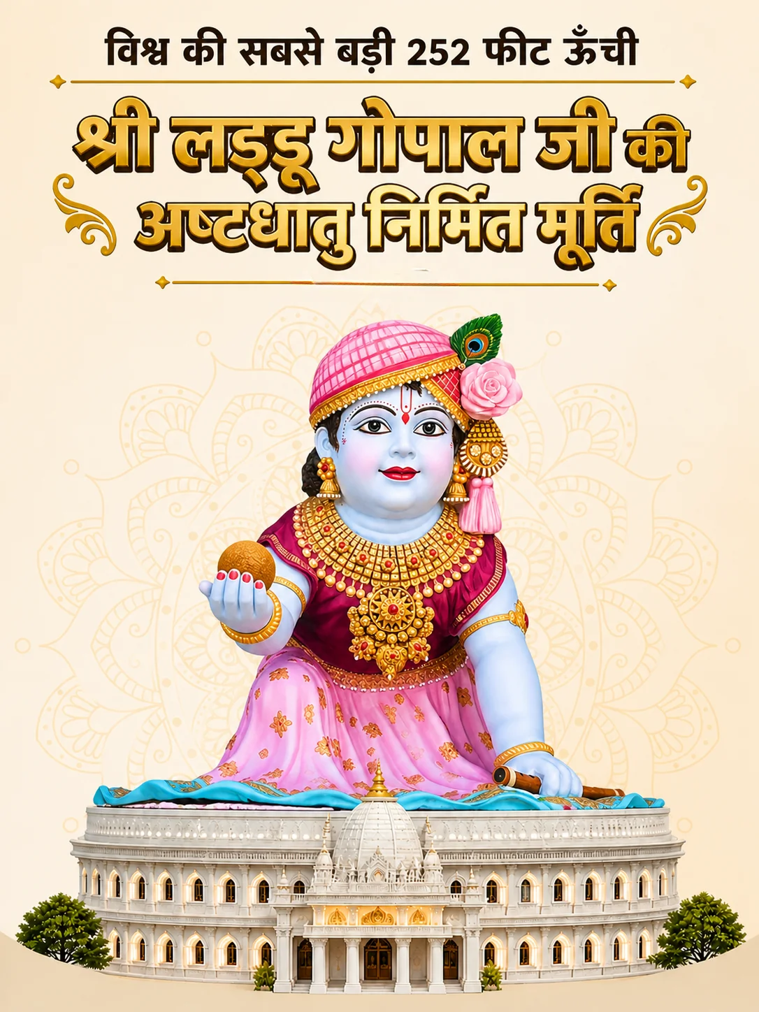 252-Foot Ashtadhatu Laddu Gopal Ji